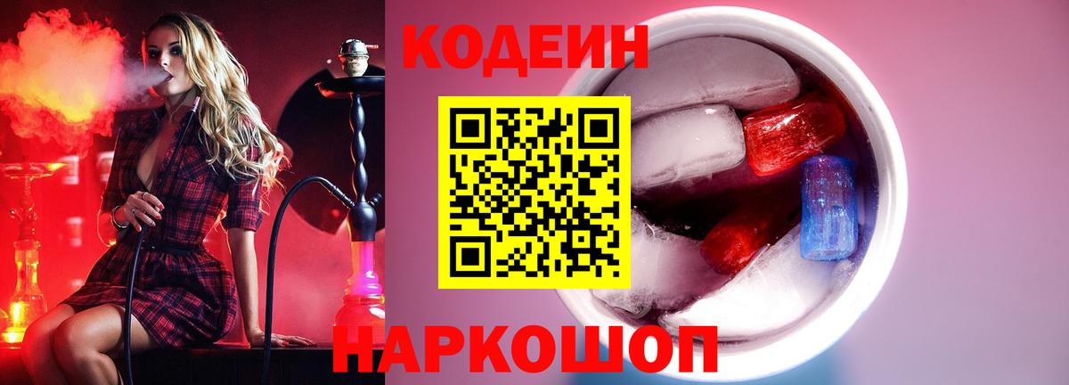 Codein Purple Drank Кострома