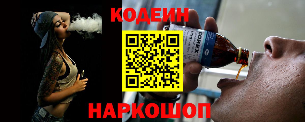 Кодеиновый сироп Lean напиток Lean (лин)  Вход с VPN  Кострома 